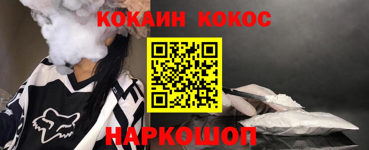 Кокаин 97%  КОКАИН FishScale  Гусев  Вход с VPN 
