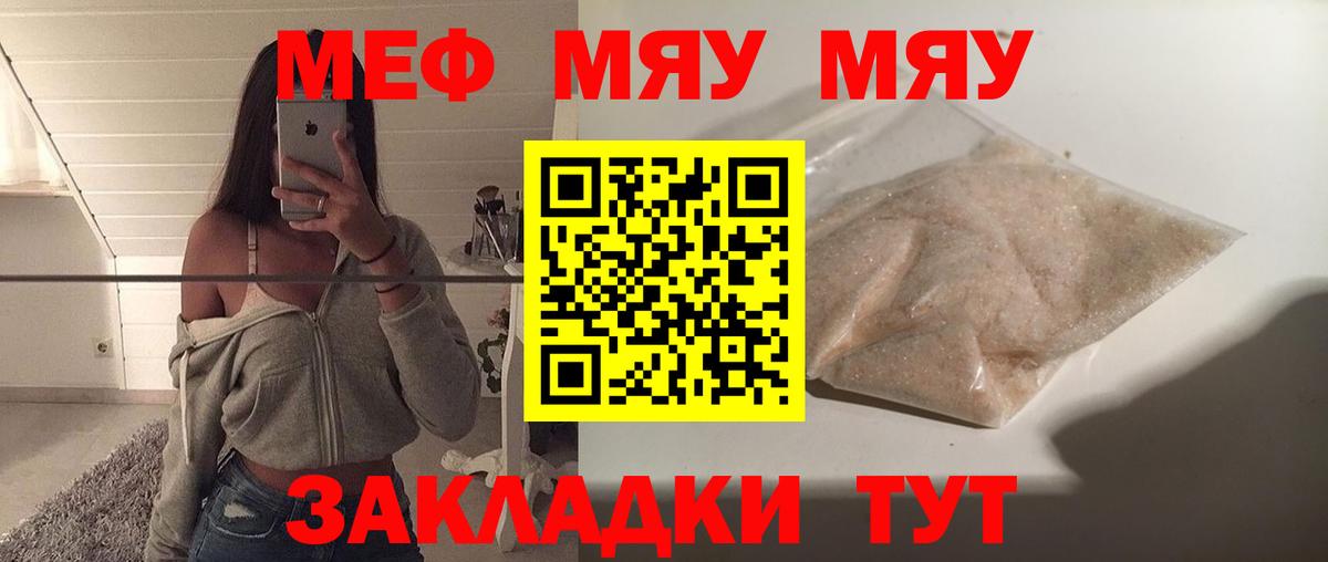 Меф мяу мяу кристаллы Гусев
