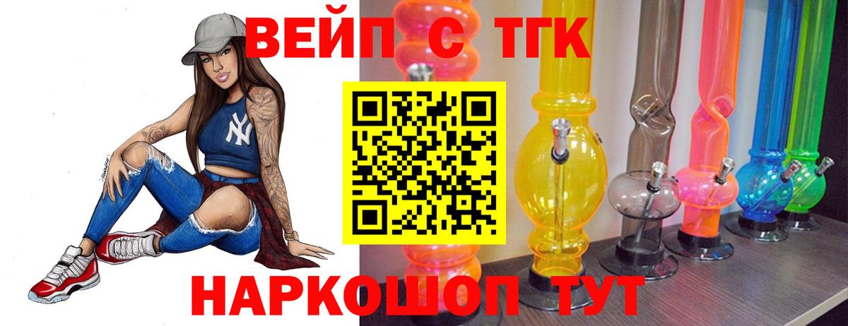 Дистиллят ТГК вейп с тгк Гусев